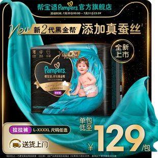 添加真蠶絲L 夏天透氣頂配 幫寶適黑金幫拉拉褲 4XL尿不濕