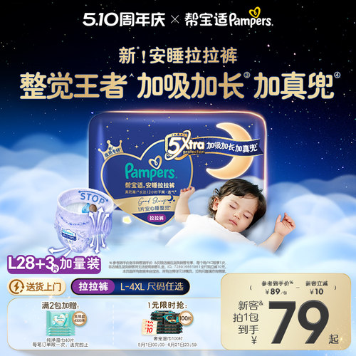【整觉王者】帮宝适安睡拉拉裤散热超薄透气L-4XL夜用尿不湿尿裤