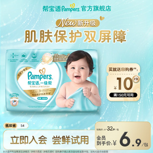 添加类胎脂透气S4尿不湿试用装 帮宝适一级帮纸尿裤 U先派样