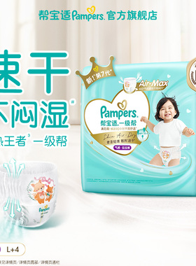 【88VIP派样】帮宝适一级帮散热拉拉裤L+4片试用装