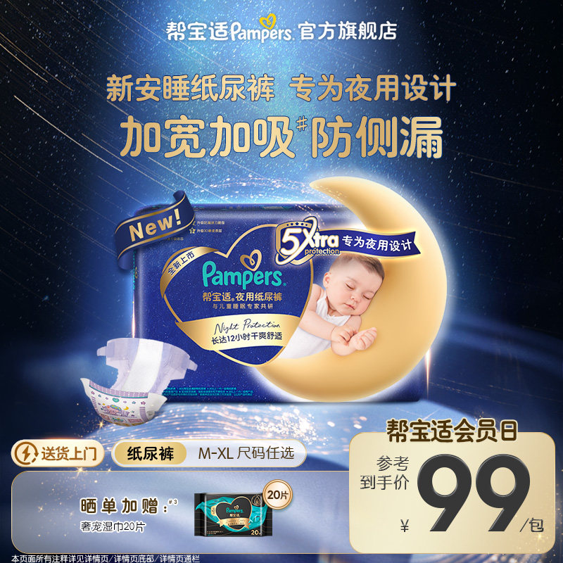 【夜用专研】新帮宝适夜用纸尿裤夏天超薄防漏M-XL尿不湿