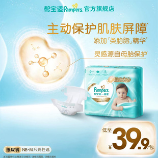 【添加类胎脂】新帮宝适一级帮新生儿婴儿迷你纸尿裤NB-M尿不湿