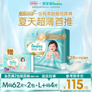 新帮宝适一级帮纸尿裤 类胎脂 夏天超薄新生儿婴儿NB XL尿不湿