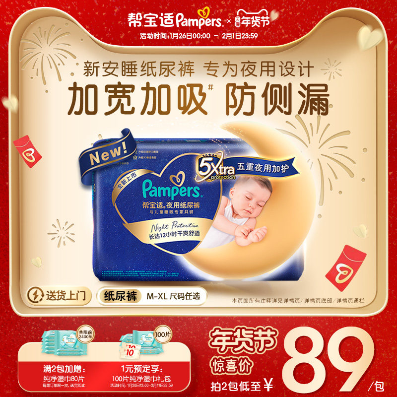 【夜用专研】帮宝适夜用纸尿裤新生儿散热超薄透气防漏M-XL尿不湿,婴童尿裤,纸尿裤正装,淘宝优惠券,粉丝福利购,淘宝优惠卷