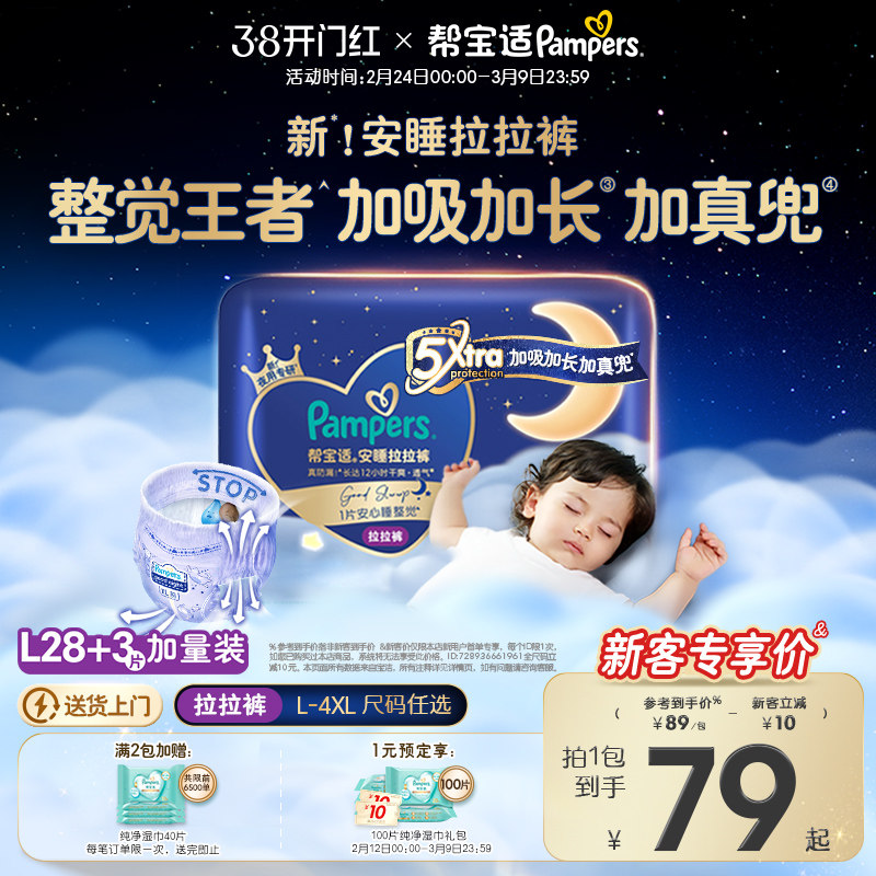 【整觉王者】帮宝适安睡拉拉裤散热超薄透气L-4XL夜用尿不湿尿裤