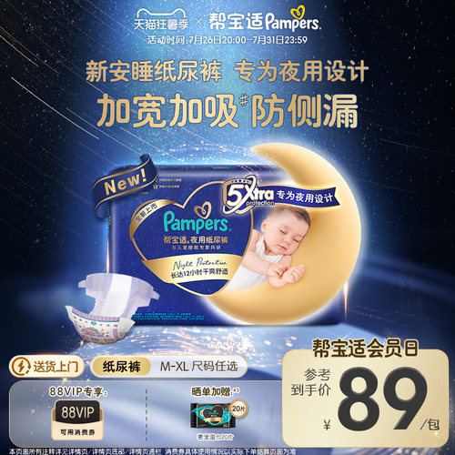 【夜用专研】新帮宝适夜用纸尿裤夏天超薄防漏M-XL尿不湿