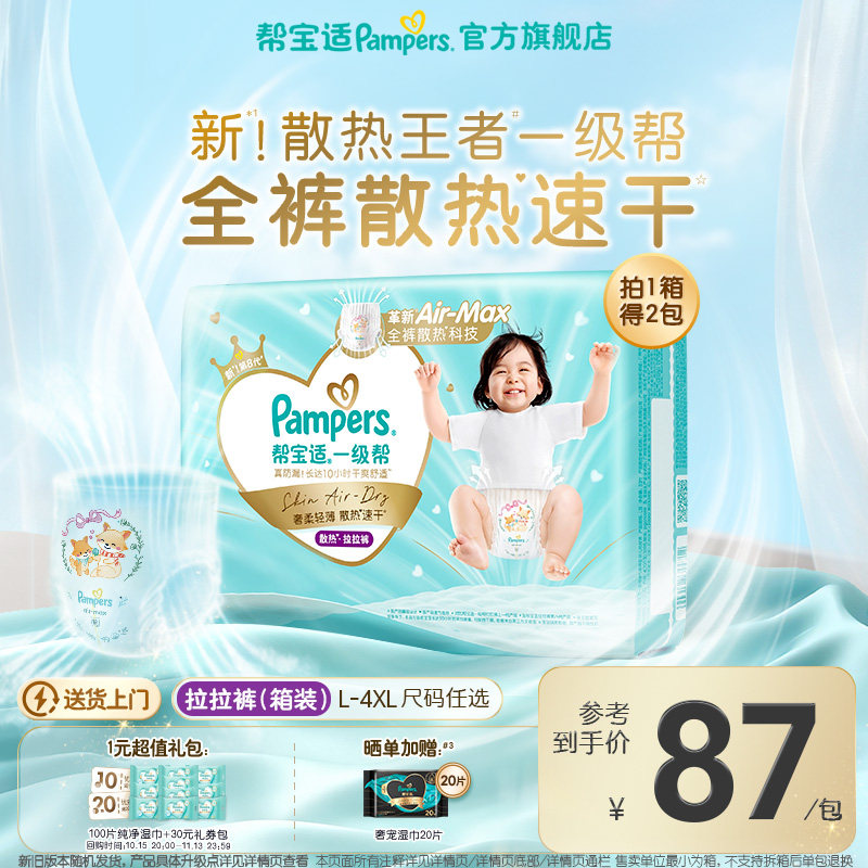 【散热王者】新帮宝适一级帮拉拉裤超薄透气L-4XL纸尿裤箱装