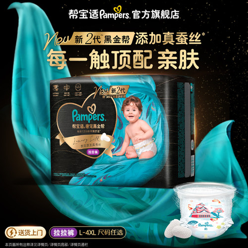 【添加真蚕丝】新帮宝适黑金帮拉拉裤L-4XL尿不湿夏天超薄纸尿裤