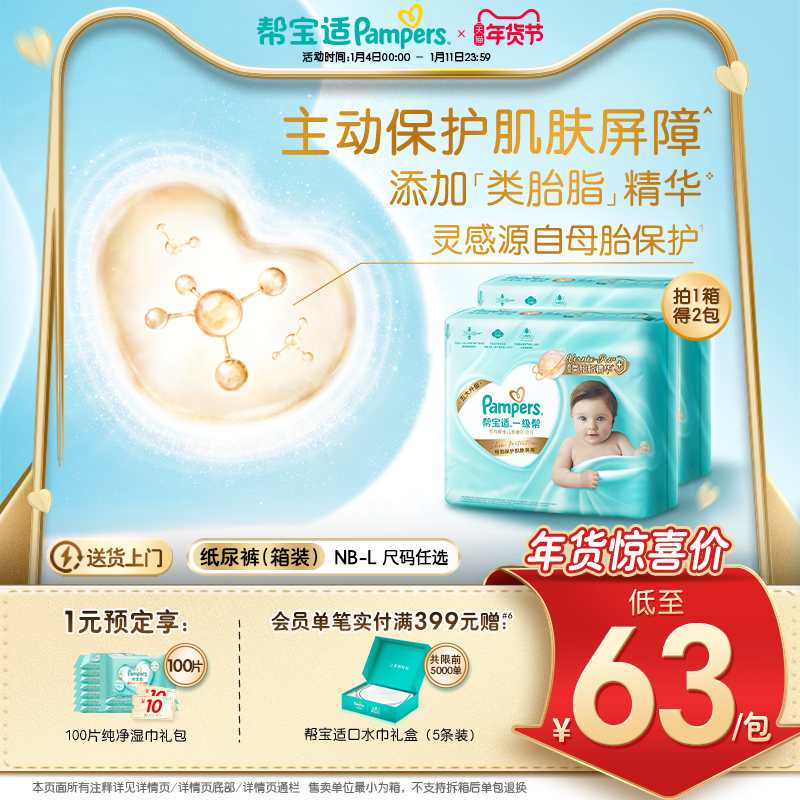 【添加类胎脂】新帮宝适一级帮新生儿婴儿纸尿裤NB-L尿不湿箱装