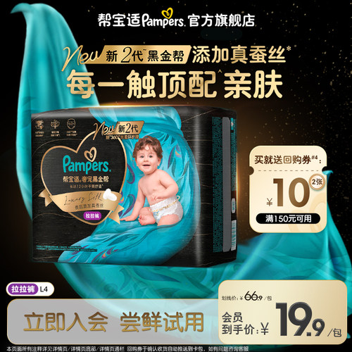 【U先派样】帮宝适黑金帮拉拉裤L4片散热超薄透气体验装试用装