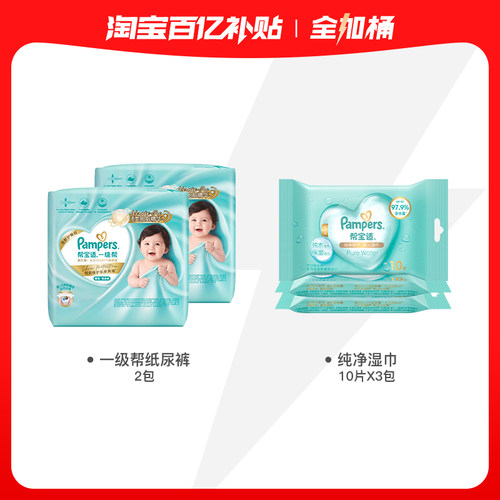 帮宝适一级帮全加桶