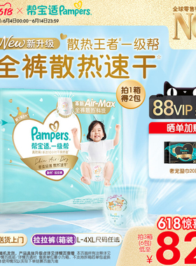 【散热王者】新帮宝适一级帮拉拉裤超薄透气L-4XL尿不湿尿裤箱装