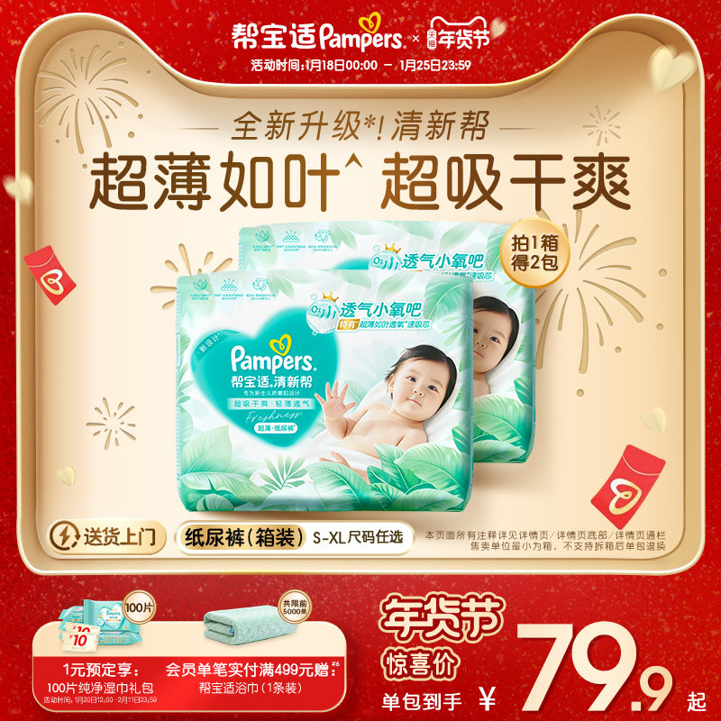 【超薄透气】帮宝适清新帮透氧Pro新生儿纸尿裤S-XL尿不湿箱装,婴童尿裤,纸尿裤正装,淘宝优惠券,粉丝福利购,淘宝优惠卷
