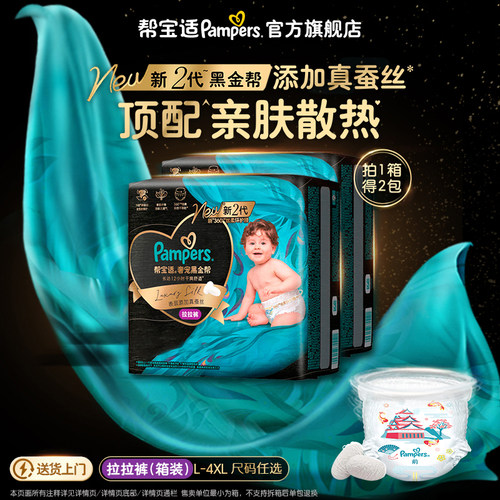 【添加真蚕丝】帮宝适黑金帮拉拉裤L-4XL尿不湿夏天超薄纸尿裤1箱