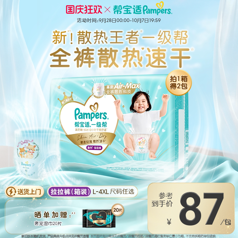 【散热王者】新帮宝适一级帮拉拉裤超薄透气L-4XL纸尿裤箱装图片