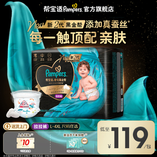 添加真蚕丝L 帮宝适黑金帮拉拉裤 4XL尿不湿尿裤 超薄透气顶配