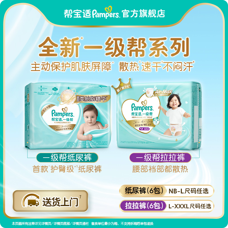 帮宝适一级帮拉拉裤