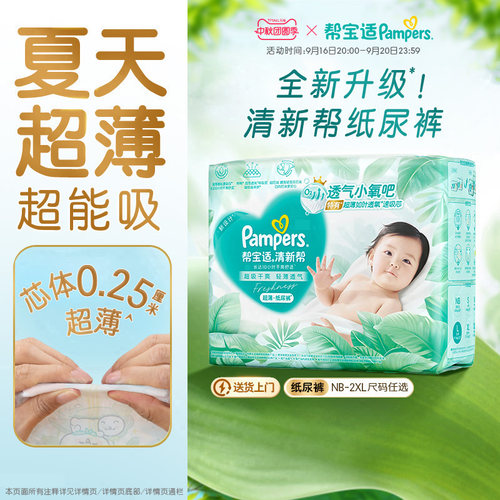 【夏天超薄超吸】新帮宝适清新帮纸尿裤透气NB-2XL尿不湿尿布