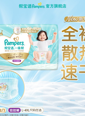 【散热王者】新帮宝适一级帮拉拉裤超薄透气速干L-4XL尿不湿尿裤