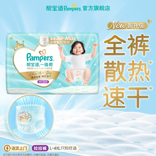 【散热王者】新帮宝适一级帮拉拉裤超薄透气速干L-4XL尿不湿尿裤