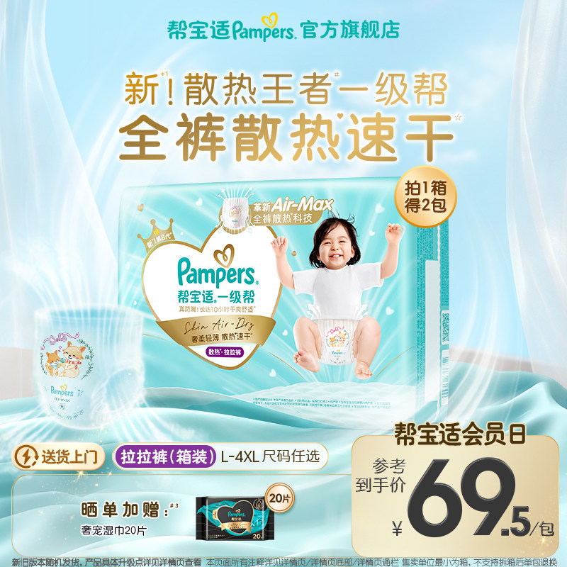 【散热王者】帮宝适一级帮拉拉裤夏天超薄透气速干L-4XL纸尿裤1箱