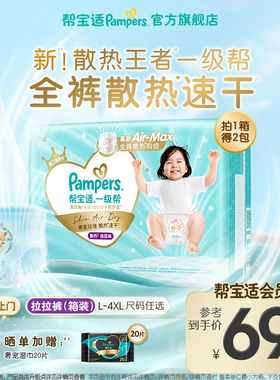 【散热王者】帮宝适一级帮拉拉裤夏天超薄透气速干L-4XL纸尿裤1箱