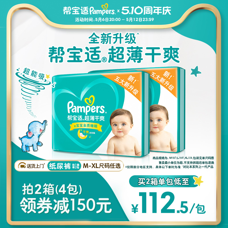 帮宝适绿帮超薄透气轻柔干爽纸尿裤M/L/XL宝宝尿不湿尿裤拍1得2包