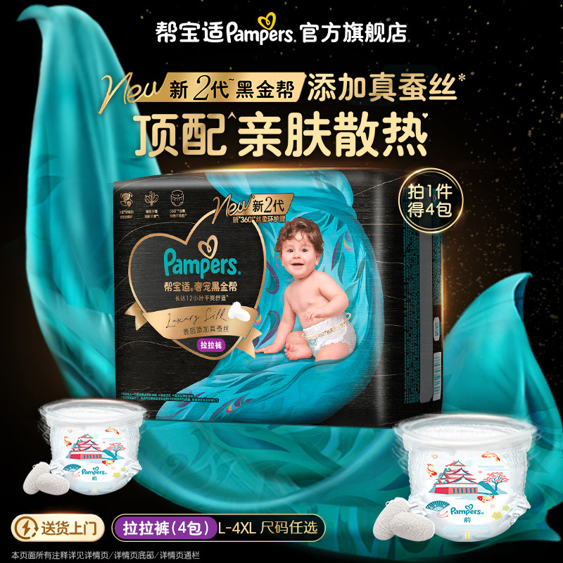 【添加真蚕丝】帮宝适黑金帮拉拉裤L-4XL尿不湿夏天超薄纸尿裤4包