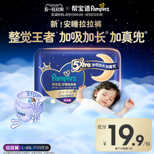 【整觉王者】帮宝适安睡拉拉裤散热透气L-4XL夜用尿不湿mini装