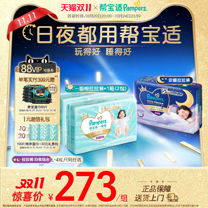 【日夜组合】帮宝适夜用安睡拉拉裤+一级帮散热速干拉拉裤L-4XL