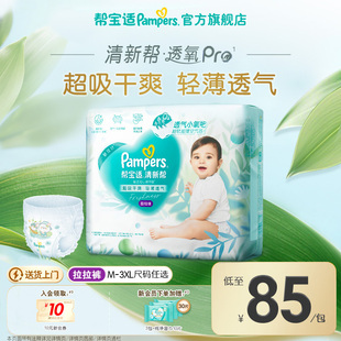干爽M 帮宝适清新帮透氧Pro拉拉裤 3XL尿不湿尿裤 散热超薄透气
