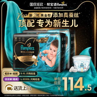 拉拉褲 新生兒頂配 幫寶適黑金幫散熱紙尿褲 4XL尿不濕箱裝