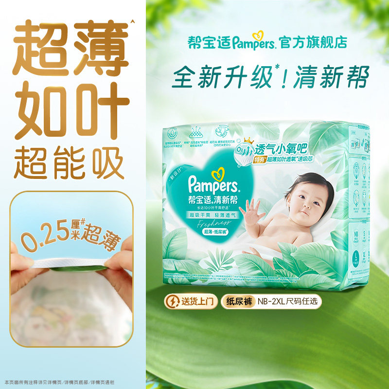 ��������Ҷ���ﱦ�����°�ֽ����ˬ��©������Ӥ��NB-2XL��ʪ 59Ԫ