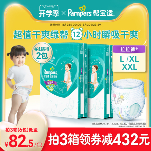 帮宝适超薄干爽绿帮拉拉裤L164/XL128/XXL82尿不湿尿裤拍1得2包