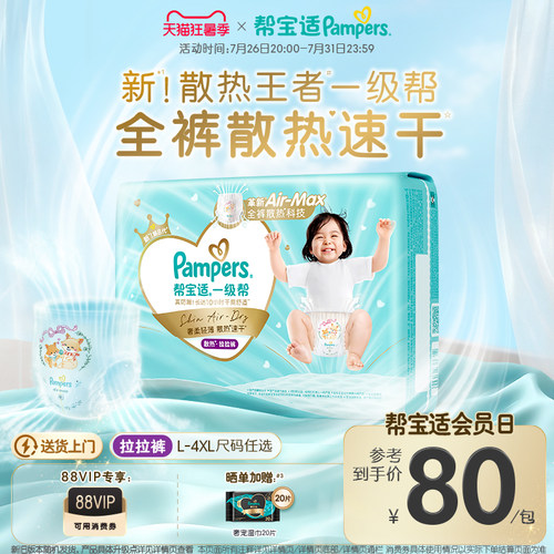 【散热王者】新帮宝适一级帮拉拉裤夏天超薄透气速干L-4XL纸尿裤