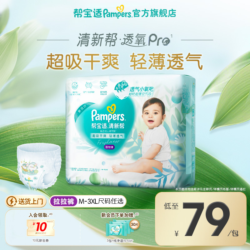 【散热超薄透气】帮宝适清新帮透氧Pro拉拉裤干爽M-3XL尿不湿尿裤
