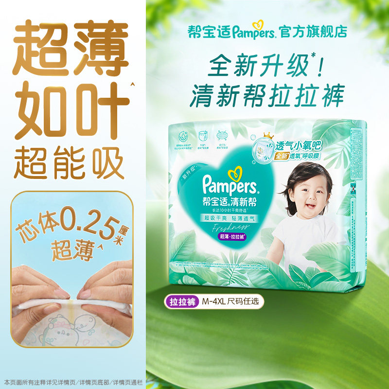【超薄超能吸】帮宝适清新帮拉拉裤干爽防漏M-4XL纸尿裤尿不湿图片