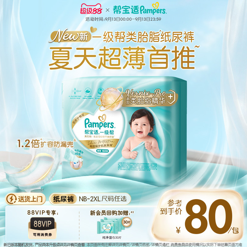 【类胎脂】新帮宝适一级帮纸尿裤夏天超薄新生儿婴儿NB-2XL尿不湿