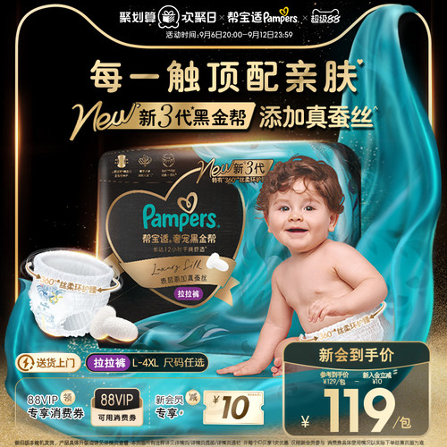 【添加真蚕丝】新帮宝适黑金帮拉拉裤L-4XL尿不湿夏天超薄纸尿裤