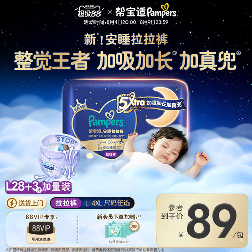 【整觉王者】新帮宝适安睡拉拉裤透气L-4XL夏天超薄尿不湿纸尿裤