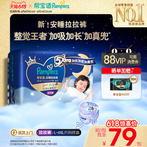 【整觉王者】新帮宝适安睡拉拉裤超薄透气L-4XL夏天尿不湿纸尿裤