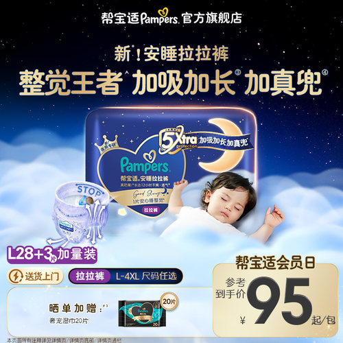 【整觉王者】新帮宝适安睡拉拉裤夏天超薄透气L-4XL纸尿裤尿不湿