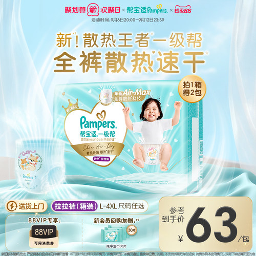 帮宝适一级帮拉拉裤
