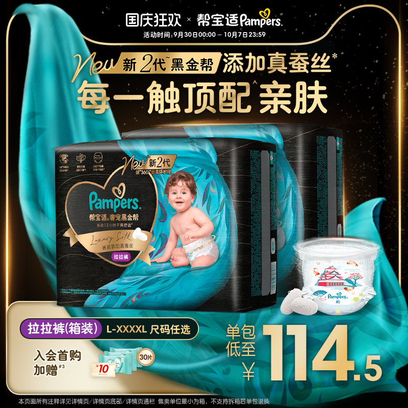 【散热透气顶配】帮宝适黑金帮拉拉裤添加真蚕丝L-4XL尿不湿箱装
