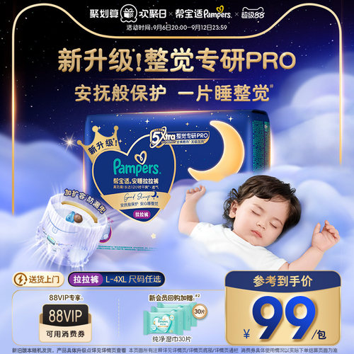 【整觉王者】新帮宝适安睡拉拉裤透气L-4XL夏天超薄尿不湿纸尿裤