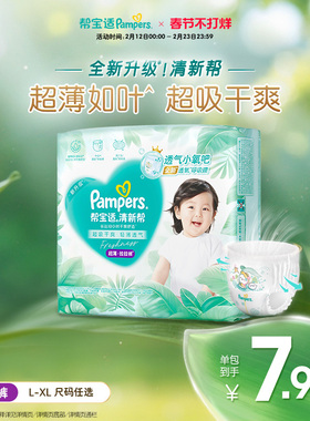 【超薄如叶】帮宝适清新帮拉拉裤干爽防漏L/XL4试用尿不湿尿裤