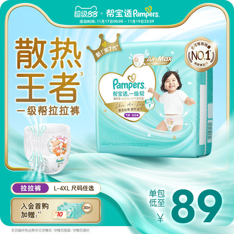 【散热王者】新帮宝适一级帮拉拉裤超薄透气速干L-4XL尿不湿尿裤