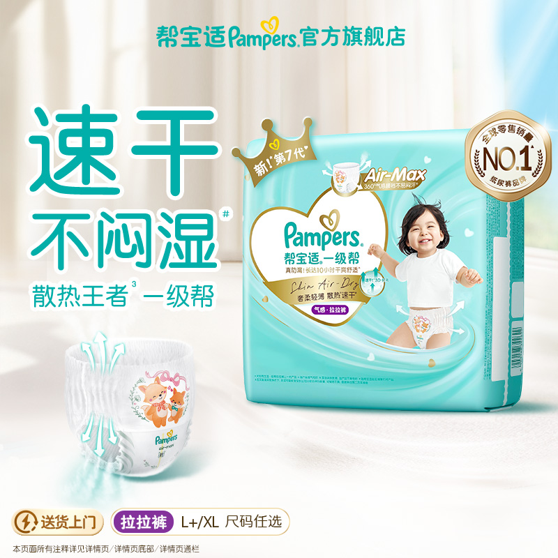 【散热王者】新帮宝适一级帮拉拉裤透气迷你试用装L+XL尿不湿尿裤