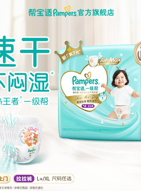 【散热王者】新帮宝适一级帮拉拉裤透气迷你试用装L+XL尿不湿尿裤