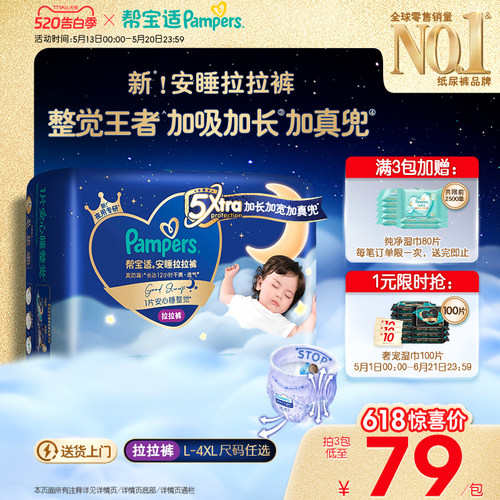 【整觉王者】新帮宝适安睡拉拉裤超薄透气L-4XL夏天尿不湿纸尿裤